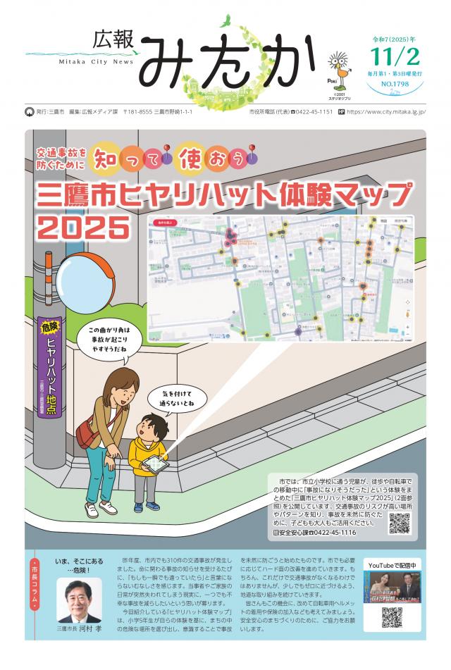 画像：「広報みたか」11月2日号の表紙画像