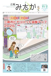 画像：「広報みたか」11月2日号の表紙画像（拡大画像へのリンク）