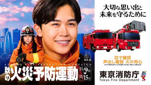 画像：火災予防運動ポスター（拡大画像へのリンク）