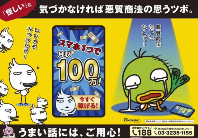 画像：若者向け悪質商法被害防止キャンペーンポスター
