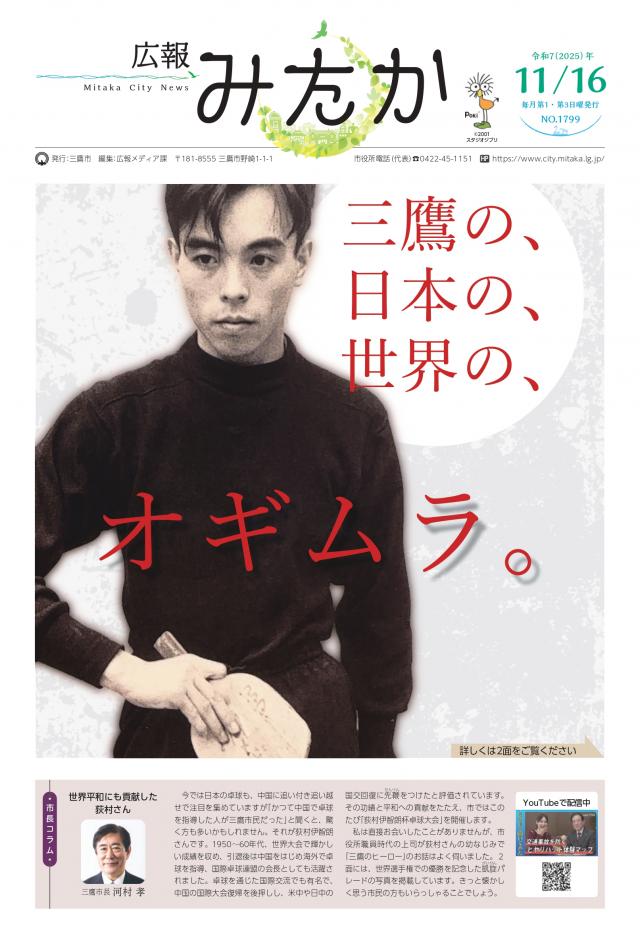 画像：「広報みたか」11月16日号の表紙画像