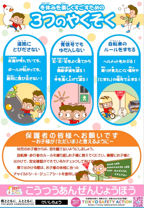 画像：交通安全情報パンフレットの画像