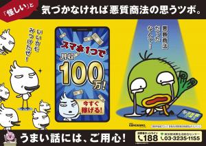 画像：若者向け悪質商法被害防止キャンペーンポスター（拡大画像へのリンク）