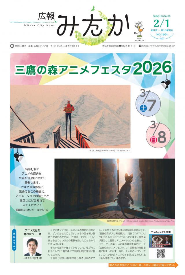 画像：「広報みたか」2月1日号の画像