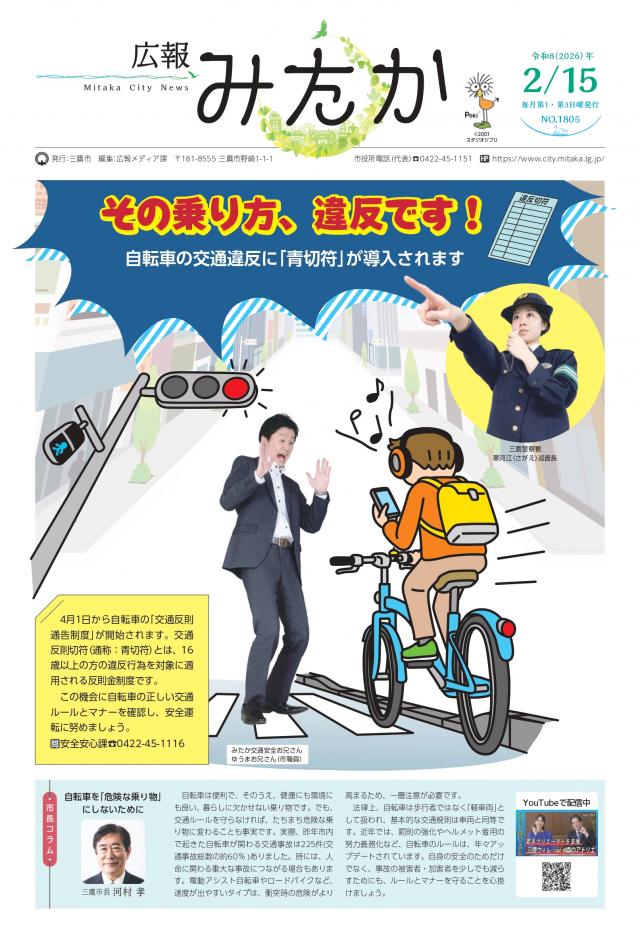 画像：「広報みたか」2月15日号の画像