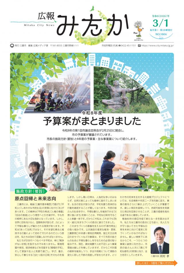 画像：「広報みたか」3月1日号の画像