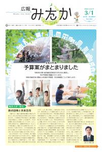 画像：「広報みたか」3月1日号の画像（拡大画像へのリンク）