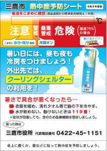 画像：熱中症予防シートの見本画像（拡大画像へのリンク）