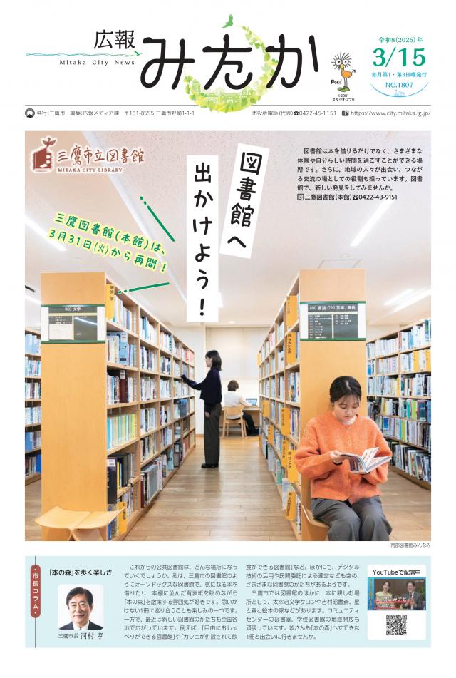 画像：「広報みたか」3月15日号の画像