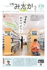 画像：「広報みたか」3月15日号の画像（拡大画像へのリンク）