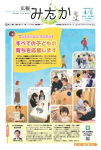 画像：「広報みたか」4月5日号の画像（拡大画像へのリンク）