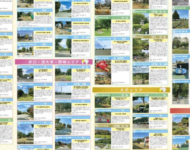 画像：おすすめマップの公園一覧