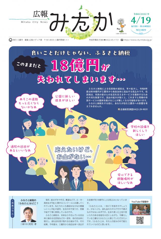 画像：「広報みたか」4月19日号の画像