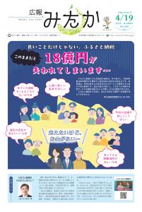 画像：「広報みたか」4月19日号の画像（拡大画像へのリンク）