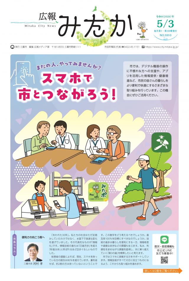 画像：「広報みたか」5月3日号の画像