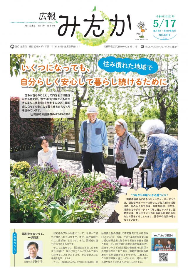 画像：「広報みたか」5月17日号の画像