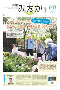 画像：「広報みたか」5月17日号の画像（拡大画像へのリンク）