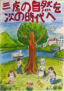 画像：環境ポスター市長賞（拡大画像へのリンク）