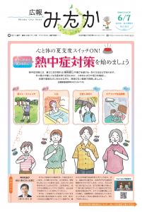画像：「広報みたか」6月7日号の画像（拡大画像へのリンク）