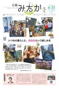画像：「広報みたか」6月21日号の画像（拡大画像へのリンク）