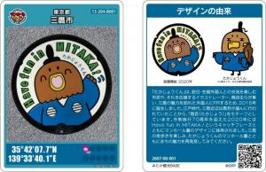 画像：たかじょうくんマンホールカード（拡大画像へのリンク）