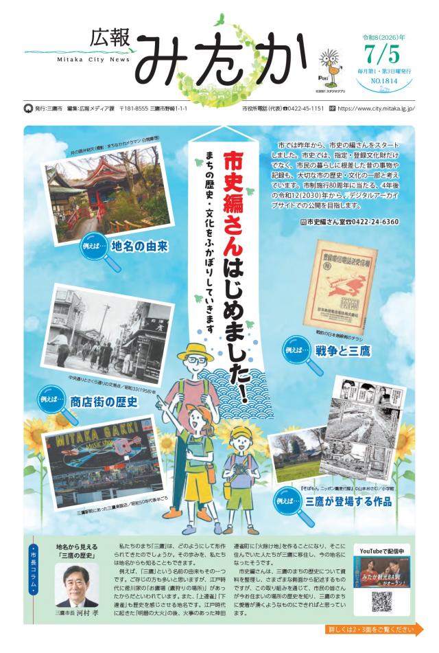 画像：「広報みたか」6月21日号の画像