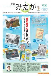 画像：「広報みたか」6月21日号の画像（拡大画像へのリンク）