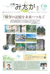 画像：「広報みたか」7月19日号の画像（拡大画像へのリンク）