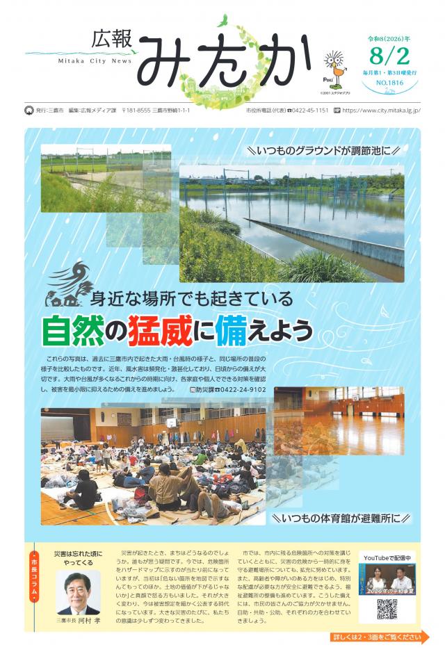 画像：「広報みたか」8月2日号の画像
