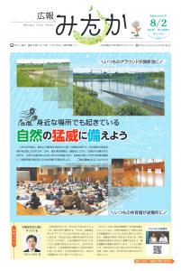 画像：「広報みたか」8月2日号の画像（拡大画像へのリンク）