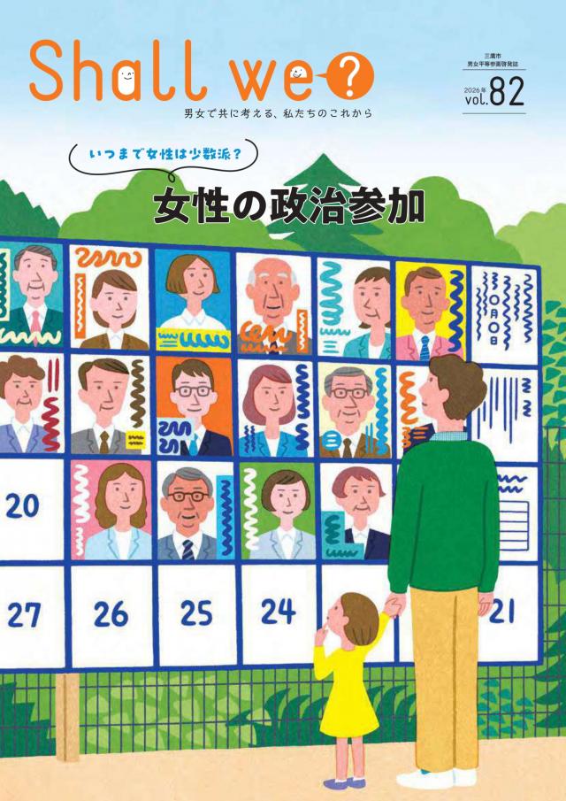 画像：Shallwe?第83号の表紙の画像