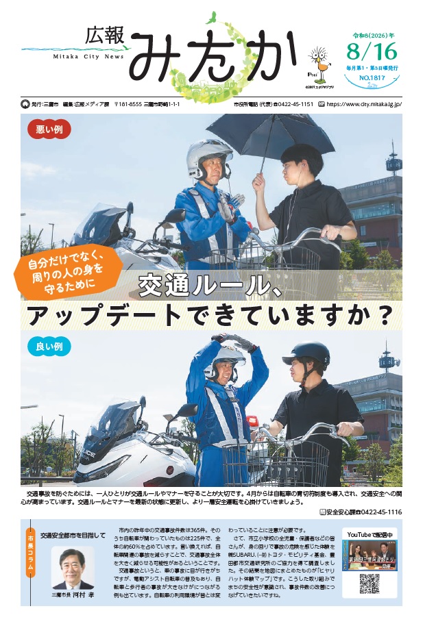 画像：「広報みたか」8月16日号の画像