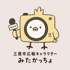 画像：三鷹市広報キャラクターみたかっちょのイラスト画像（拡大画像へのリンク）