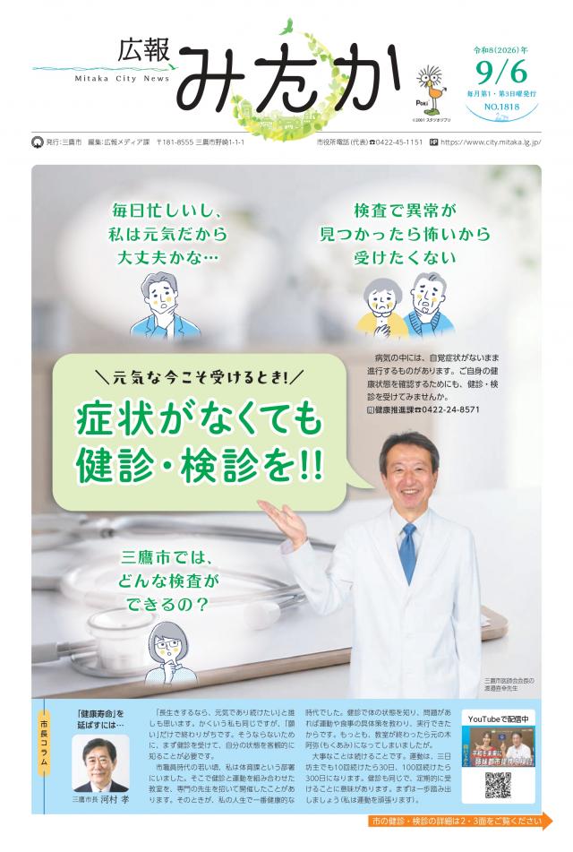 画像：広報みたか「9月6日号」の画像