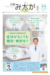 画像：広報みたか「9月6日号」の画像（拡大画像へのリンク）