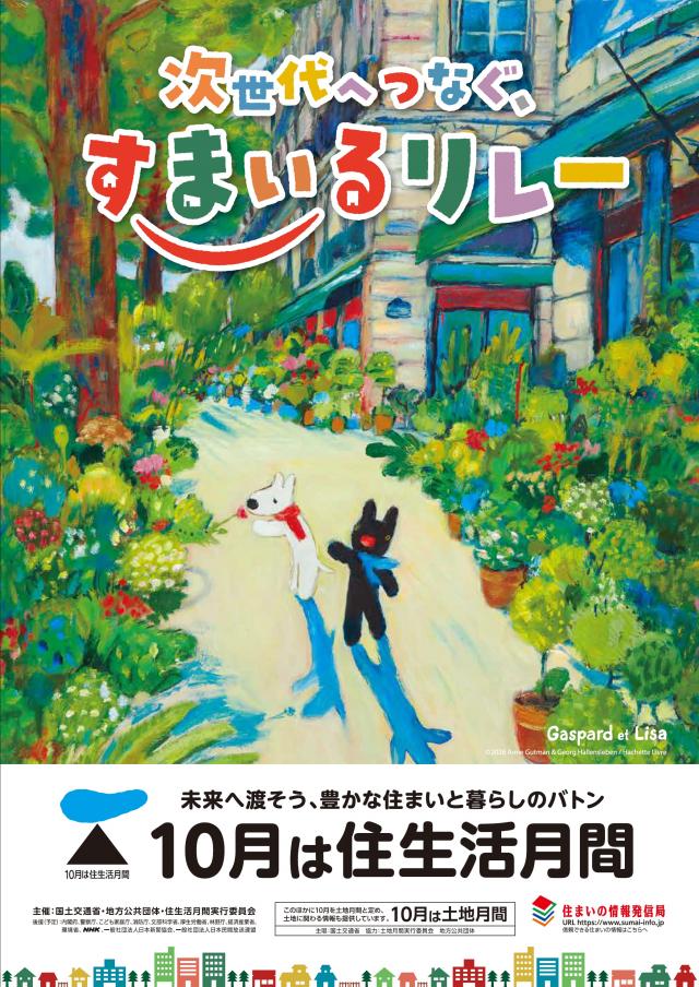 画像：ポスターの画像