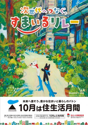 画像：ポスターの画像（拡大画像へのリンク）