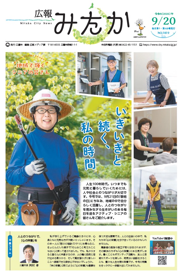 画像：広報みたか「9月20日号」の画像