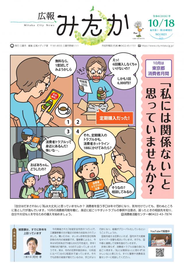 画像：広報みたか「10月18日号」の画像
