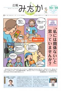 画像：広報みたか「10月18日号」の画像（拡大画像へのリンク）