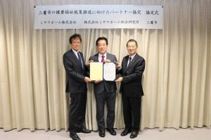 画像：協定書を手に記念撮影をする作尾代表取締役、千原代表取締役と河村市長
