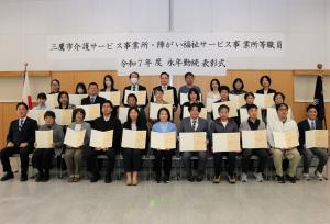 画像：表彰状を手に記念撮影（障がい福祉サービス事業所等職員）（拡大画像へのリンク）