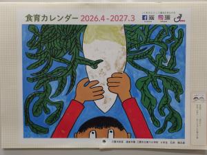画像：食育カレンダー2026年度版の表紙の画像（拡大画像へのリンク）