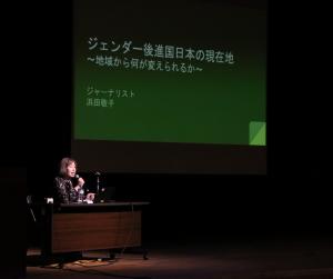 画像：講演している浜田敬子さんの写真