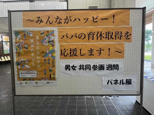 画像：男女平等参画週間パネル展の様子