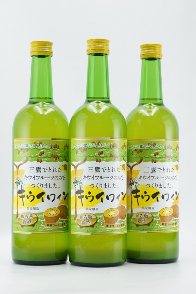 三鷹キウイワイン 2011年製 未開封品