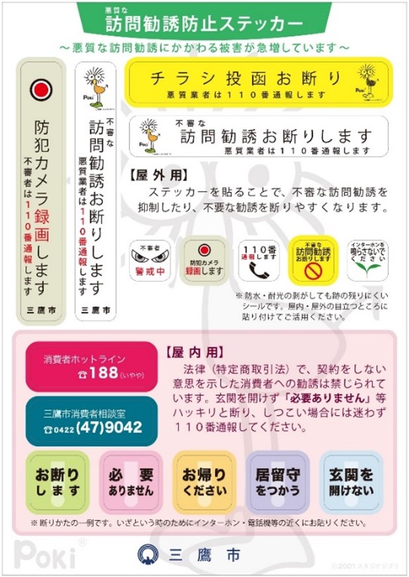 画像：屋内用と屋外用が1枚のシートになっている訪問勧誘防止ステッカー