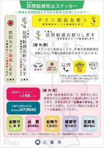 画像：屋内用と屋外用が1枚のシートになっている訪問勧誘防止ステッカー（拡大画像へのリンク）