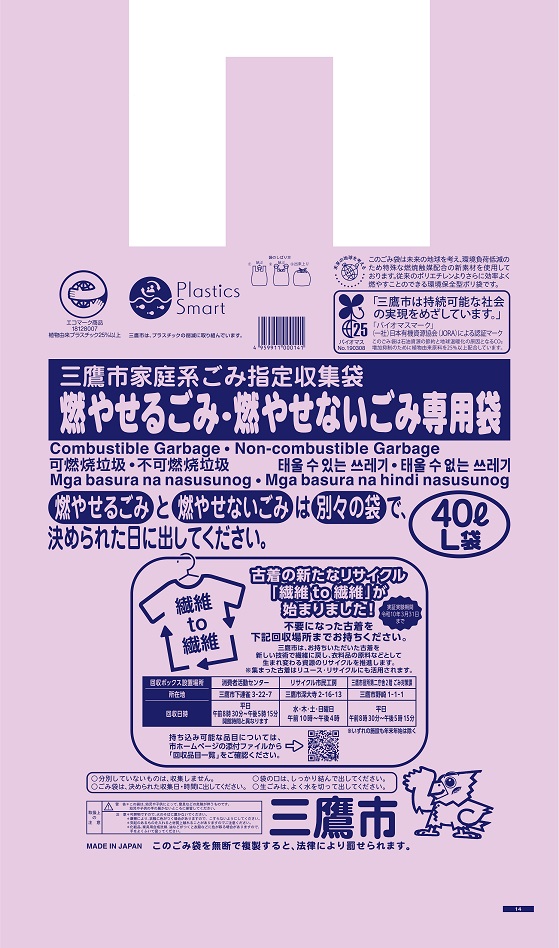 画像：三鷹市のごみ指定収集袋の写真