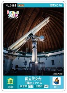 画像：国立天文台三鷹キャンパスのロゲットカードの写真（拡大画像へのリンク）